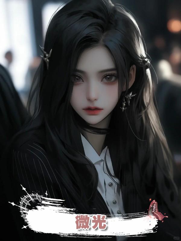 微光在線閱讀