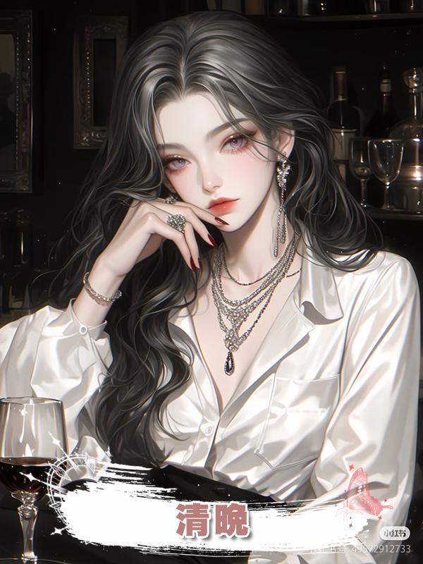 清晚在線閱讀