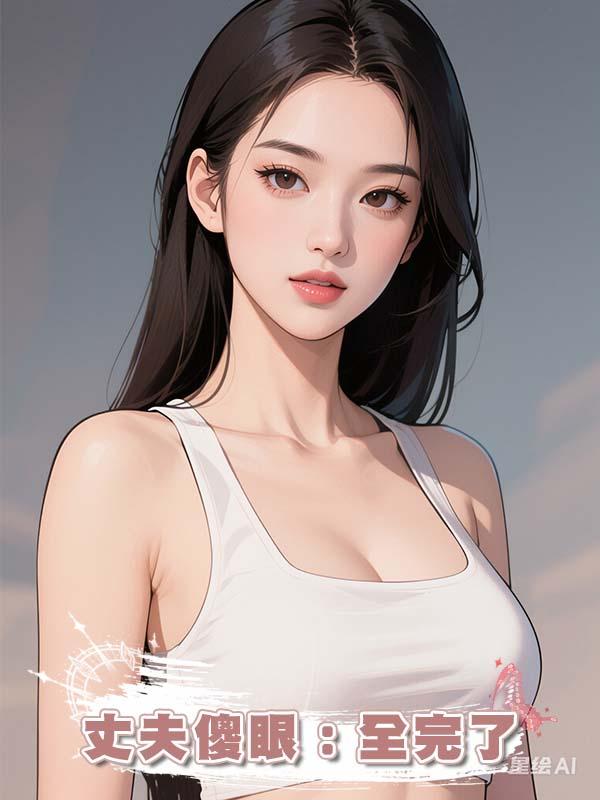 妻子臨產丈夫和公婆連夜旅遊，1月後掐點回來，丈夫傻眼：全完了在線閱讀