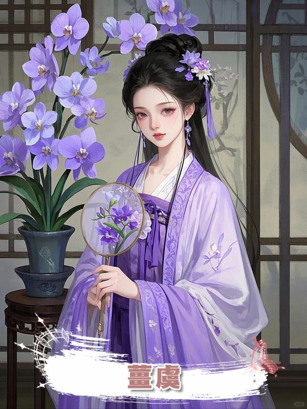薑虞，在線閱讀