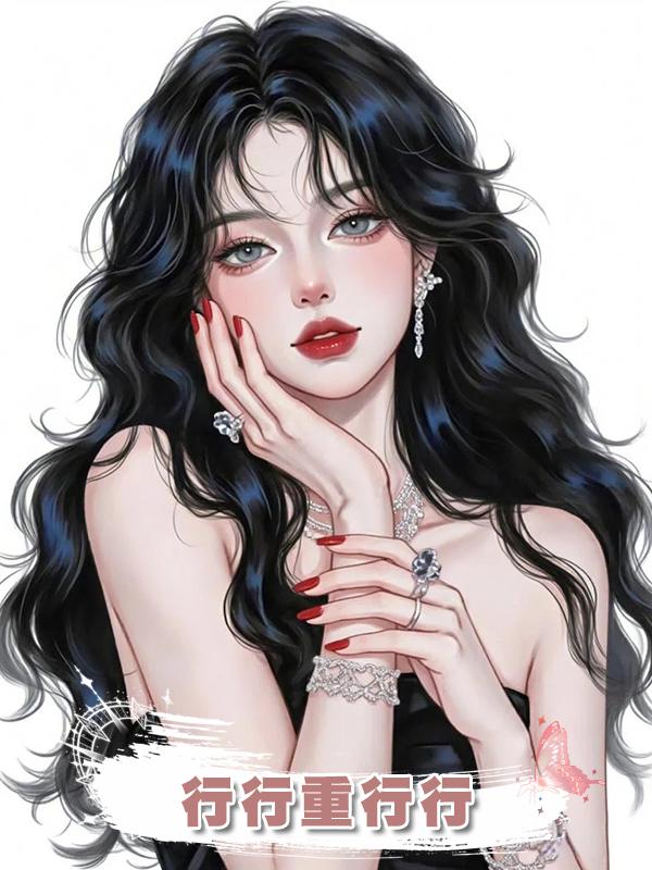 行行重行行在線閱讀