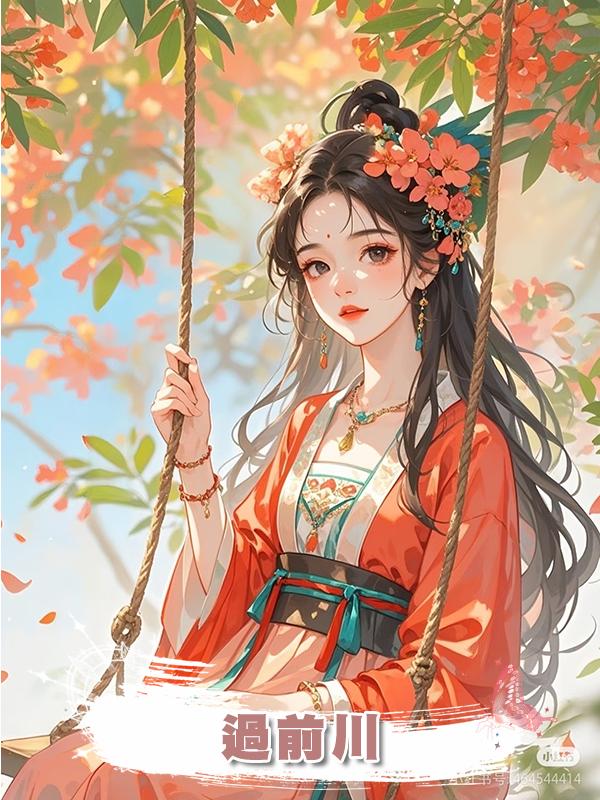過前川在線閱讀