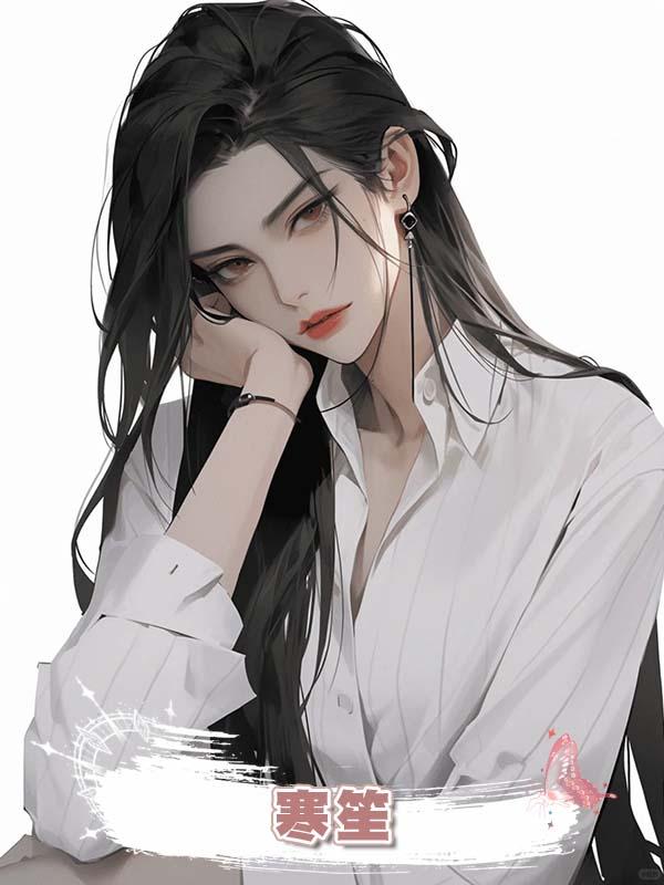 寒笙在線閱讀