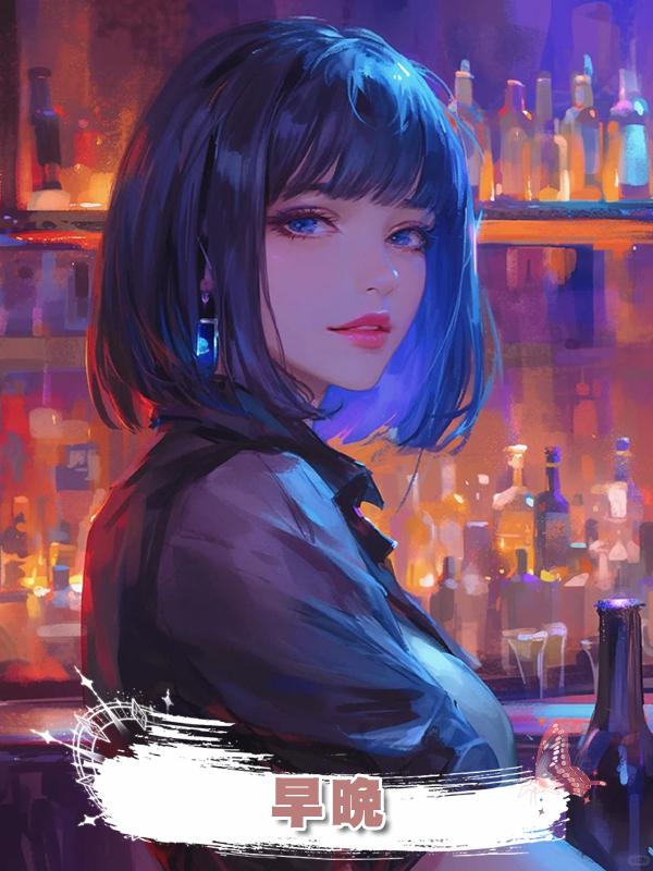 早晚在線閱讀